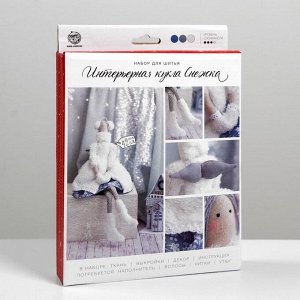 Интерьерная кукла «Снежка», набор для шитья, 18 - 22 - 3.6 см