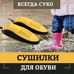 Сушилки для обуви + обувницы для хранения