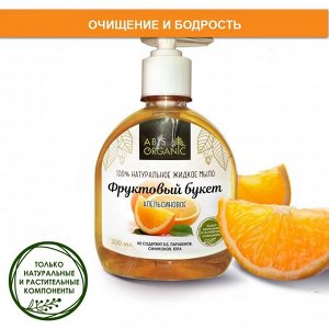 Мыло Abis organic со сладким апельсином жидкое