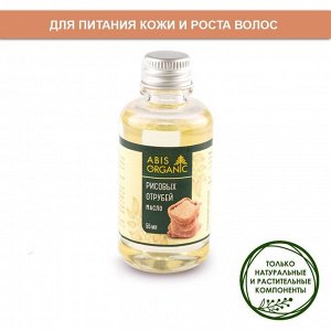 Масло Рисовых отрубей Abis organic
