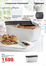 Умная хлебница Tupperware® 1шт