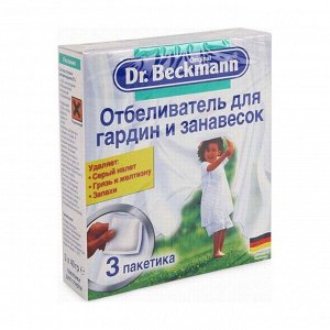 Отбеливатель для гардин и занавесок, Dr.Beckmann, 3 х 40г