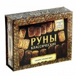 Руны (Классические)