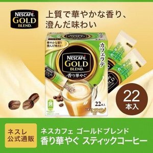 Кофе-Латте Nestle Gold Brend "ароматно-освежающий вкус" в стик-пакетах 22p