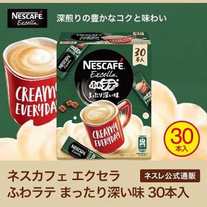 Латте Nestle Creamy Everyday "насыщенный вкус" в стик-пакетах 30p