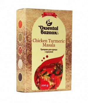 Chicken Turmeric Masala / Приправа для курицы с куркумой 100 гр, шт