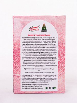 Розовая гималайская соль/ Pink Himalayan Salt 200 гр