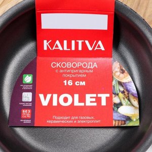 Сковорода Violet, d=16 см, антипригарное покрытие
