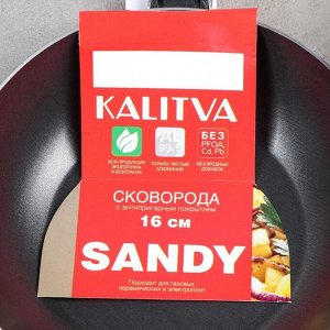 Сковорода Sandy, d=16 см, антипригарное покрытие