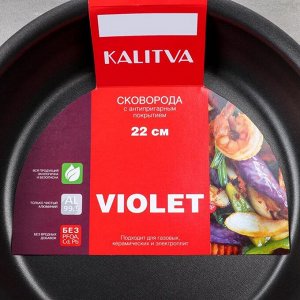 Сотейник Violet, d=24 см, антипригарное покрытие