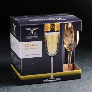 Набор бокалов для шампанского «Папоротник», 200 мл, 6 шт, цвет янтарный