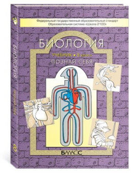 БИОЛ ВАХРУШЕВ 8 КЛ ФГОС Познай себя 2012-2013гг