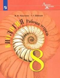 БИОЛ ПАСЕЧНИК Линия жизни 8 КЛ Р/Т 2019-2020гг (обновлена обложка)