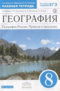 ГЕОГ АЛЕКСЕЕВ линия Климановой Алексеева 8 КЛ Вертикаль Р/Т тесты ЕГЭ 2018г