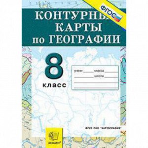 К/К География (экзамен) 8 КЛ ФГОС Природа Население Хозяйство