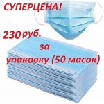 Маска медицинская трехслойная голубая (упаковка 50 шт.)