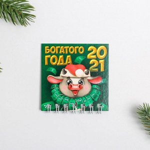 Календарь на спирали «Богатого года»
