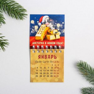 Календарь на спирали «Достатка в новом году»