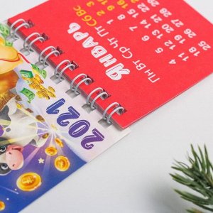 Календарь на спирали «Пусть год будет сказочно богатым»