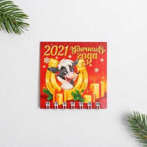 Календарь на спирали «Удачного года»
