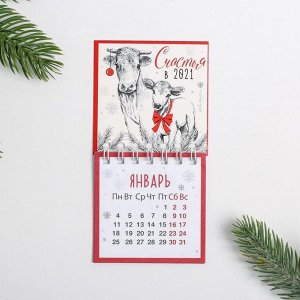 Календарь на спирали «Счастья в 2021»