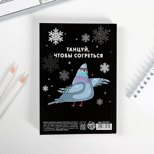 Блокнот творческого человека в мягкой обложке Winter fashion: А6, 120 л