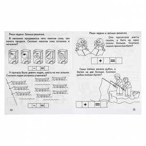 Рабочая тетрадь «Математика. Решаем задачи»