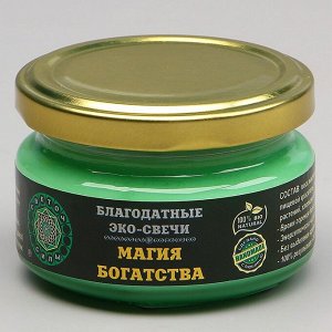 Эко-свеча "Магия богатства", 7х5 см