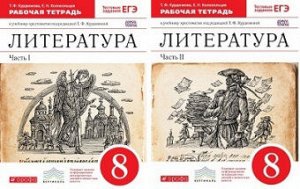 ЛИТ КУРДЮМОВА 8 КЛ Вертикаль Р/Т 1-2 ком 2015-2016гг