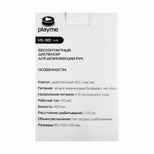 Диспенсер бесконтактный Playme HS-901, для антисептика и мыла, 600 мл, 4хАА
