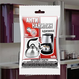 "АНТИНАКИПИН-Адипинка" Средство  для удаления накипи 100гр