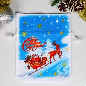 Мешок новогодний "Дед мороз на санях", с затяжкой, габардин 22х27 см, 1200 гр