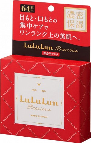 LULULUN Precious Patch - улучшенные патчи под глазную область и для носогубки