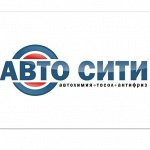 Авто сити