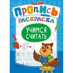 Развивающие раскраски (с прописями, наклейками)