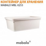 Контейнер для хранения вещей Mabalo MBL-0253