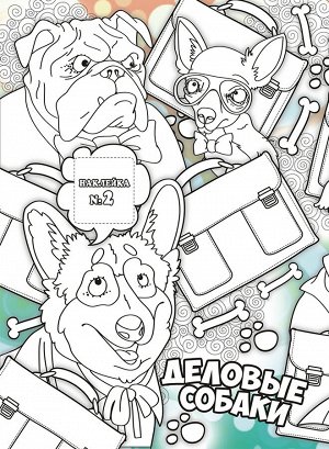 Раскраска-антистресс А4 с наклейками "Арттерапия: Пес и кот"