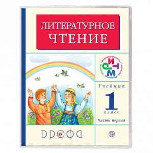 Обложка ПВХ для дневников в твердом переплете и учебников для младших классов ПИФАГОР, 100 мкм, 224х355 мм, 227431