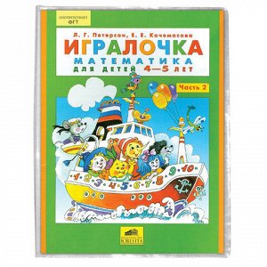 Обложка ПВХ для учебника Петерсон, Моро (1,3), Гейдмана, ПИФАГОР, прозрачная, плотная, 120 мкм, 270х415 мм, 224843