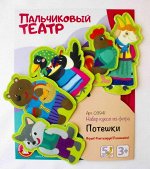Кукольный пальчиковый театр &quot;Потешки&quot;
