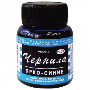 Чернила ГАММА РАДУГА 70мл ярко-синие 14554/320006