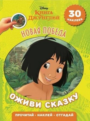 Оживи сказку