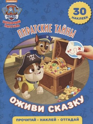 Оживи сказку