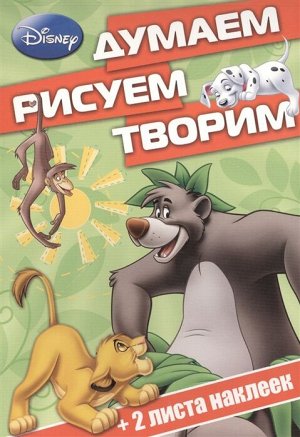 Думаем, рисуем, творим!