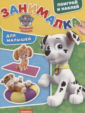 Занималка для малышей