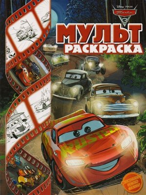 Мультраскраска