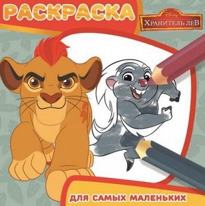 Раскраска для самых маленьких