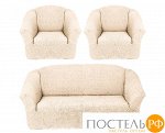255/311.214 Комплект стрейч чехлов БО-311 без оборки (диван+2кресла) 214 Кремовый (Krem)