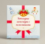 Шокотайм «Новый Год 9 пожеланий»