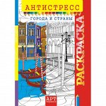 Раскраски-антистресс для детей и взрослых